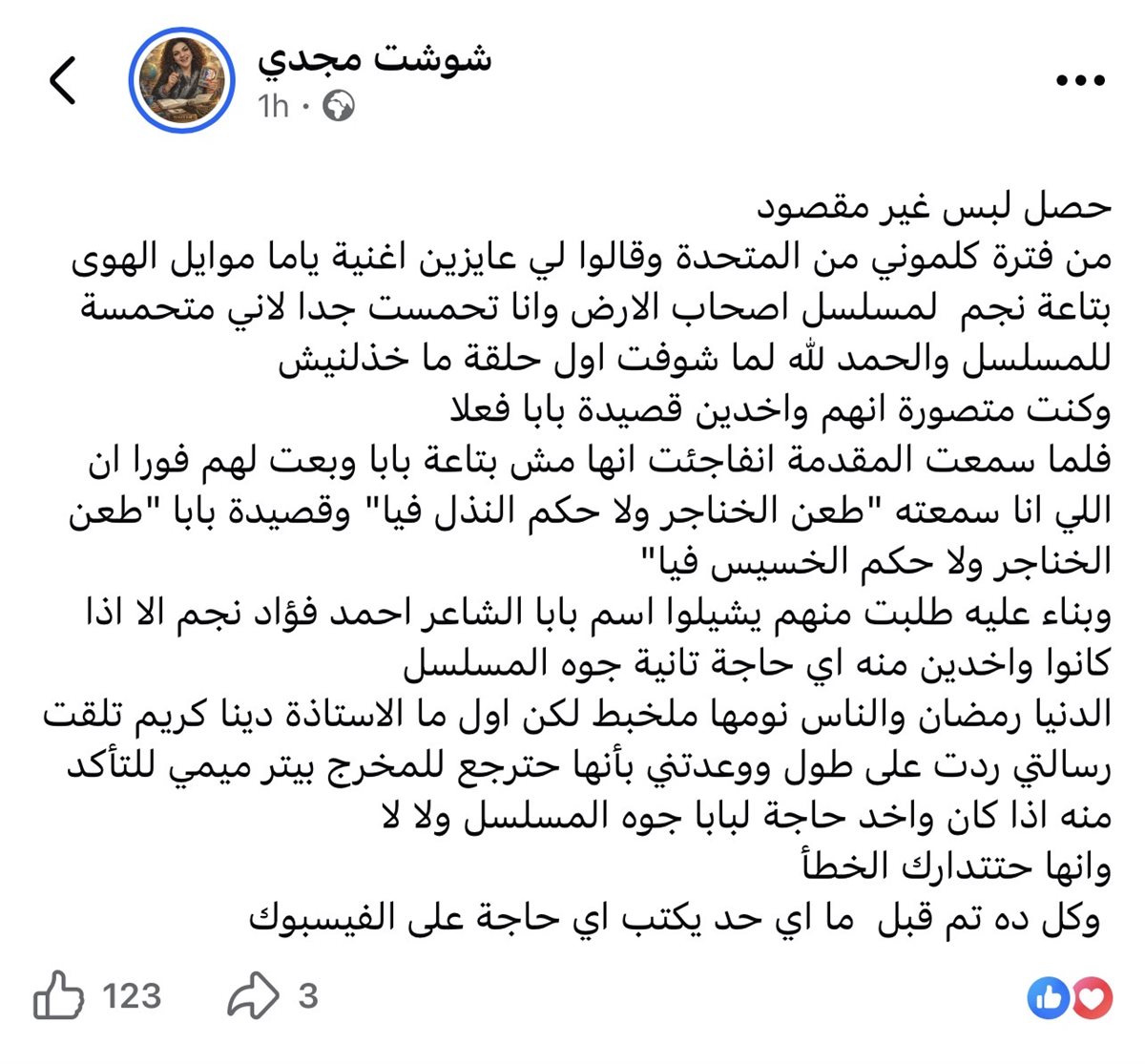 نوارة نجم