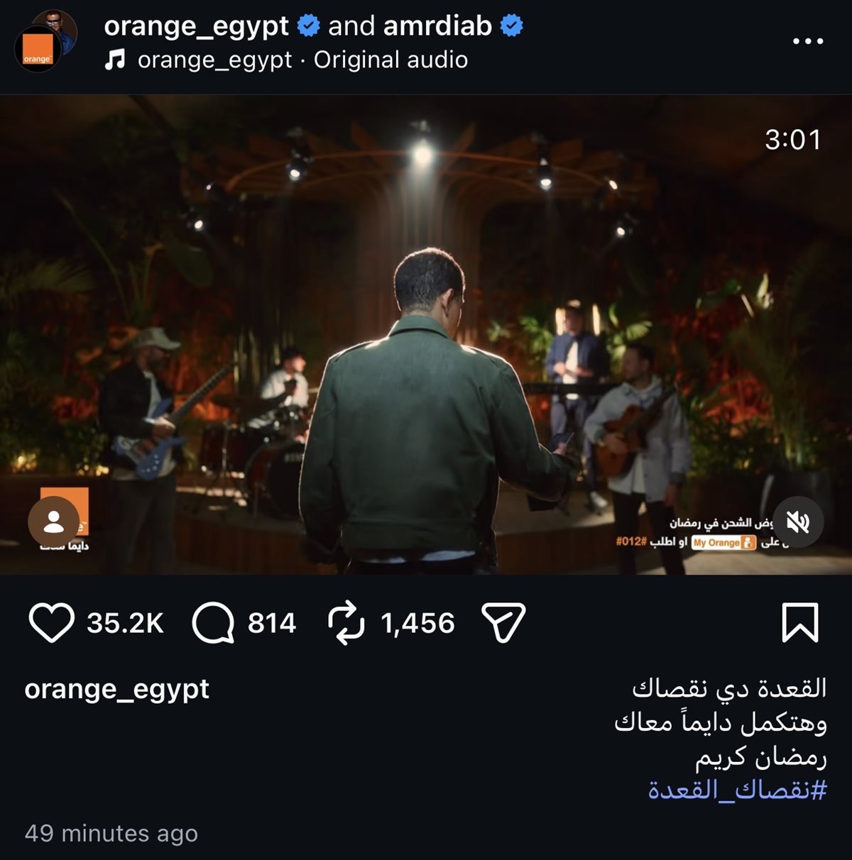 إعلان عمرو دياب