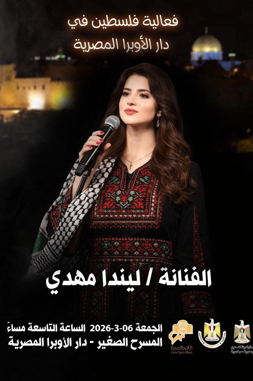 دار الأوبرا المصرية تستضيف أمسية فلسطينية ضمن سهرات رمضان