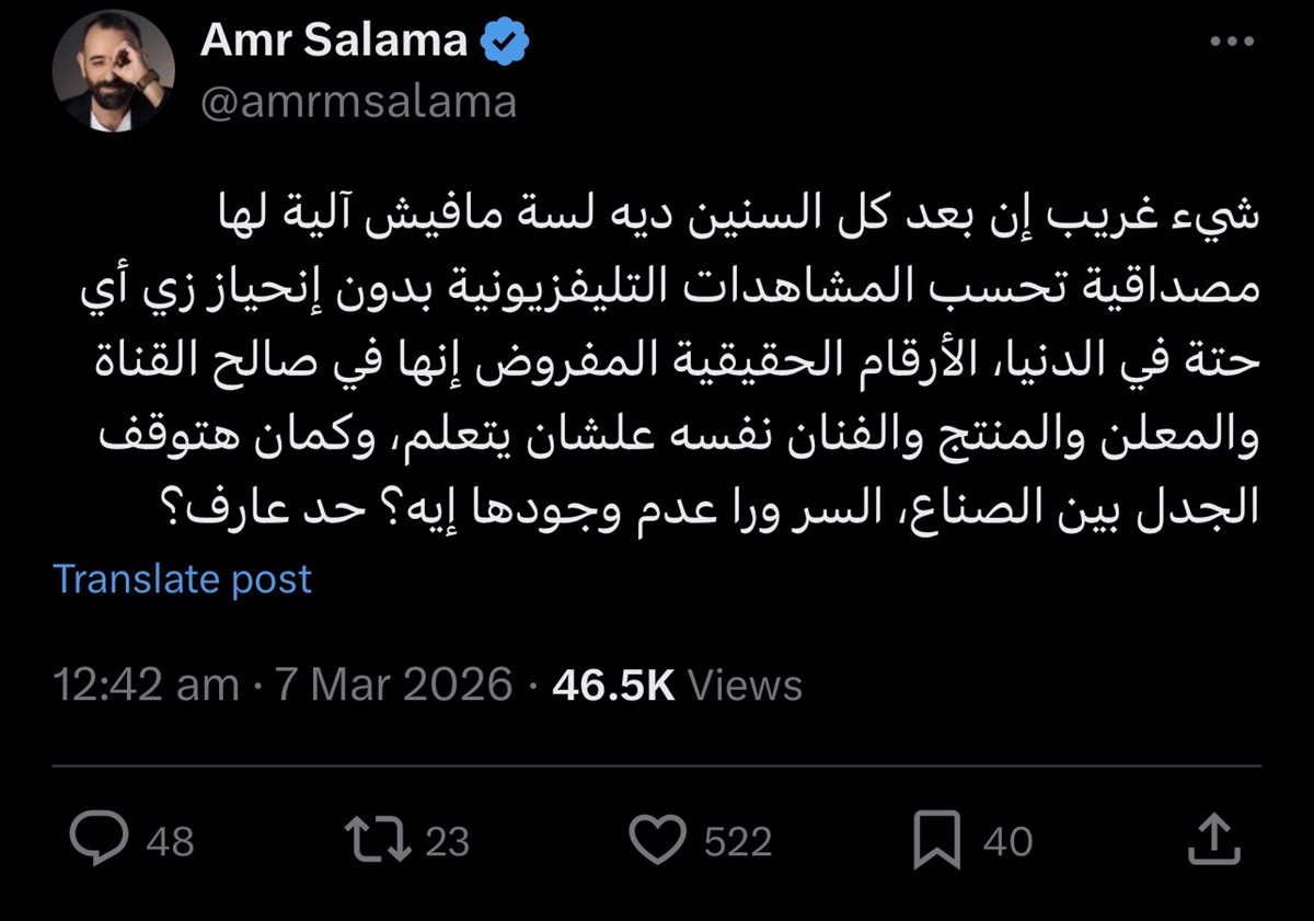 عمرو سلامة يطالب بآلية موثوقة لقياس نسب المشاهدة وإنهاء الجدل بين الفنانين