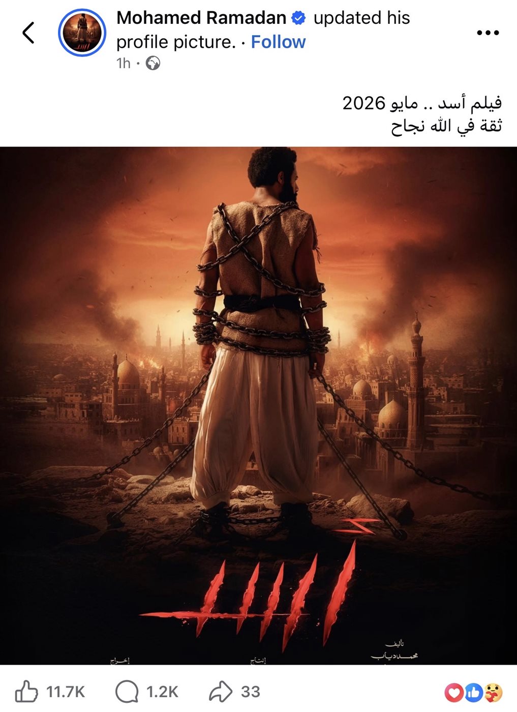 محمد رمضان يعلن موعد عرض فيلم 