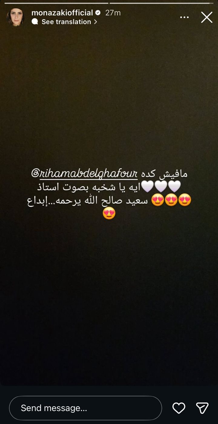 مني زكي تشيد بمسلسل 
