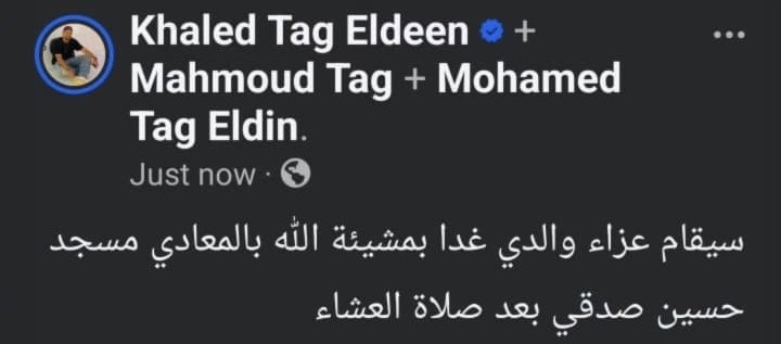 خالد تاج الدين يعلن مكان عزاء والده