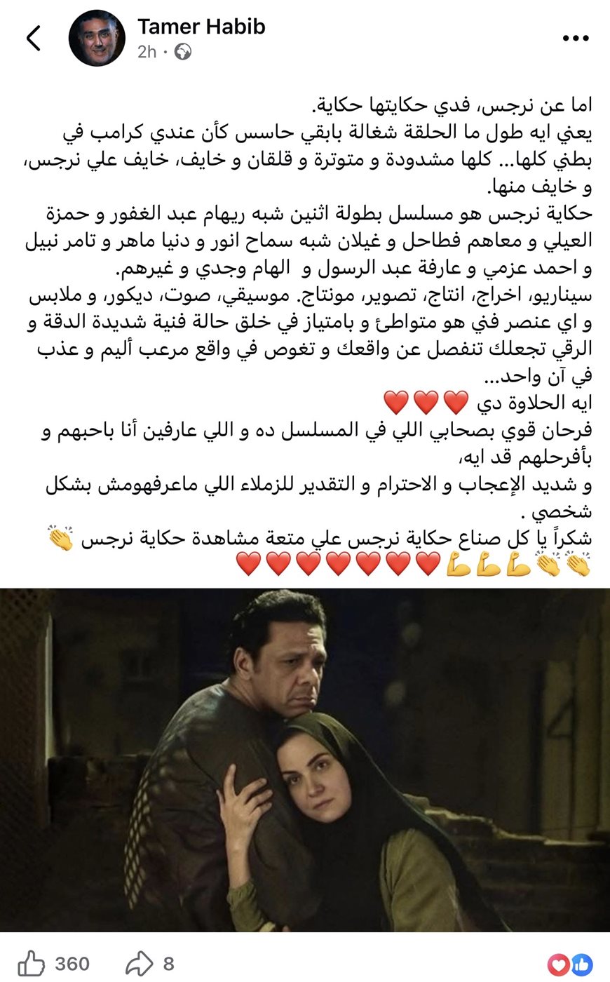 تامر حبيب عن حكاية نرجس: مسلسل يخلق حالة من التوتر والمتعة للمشاهد