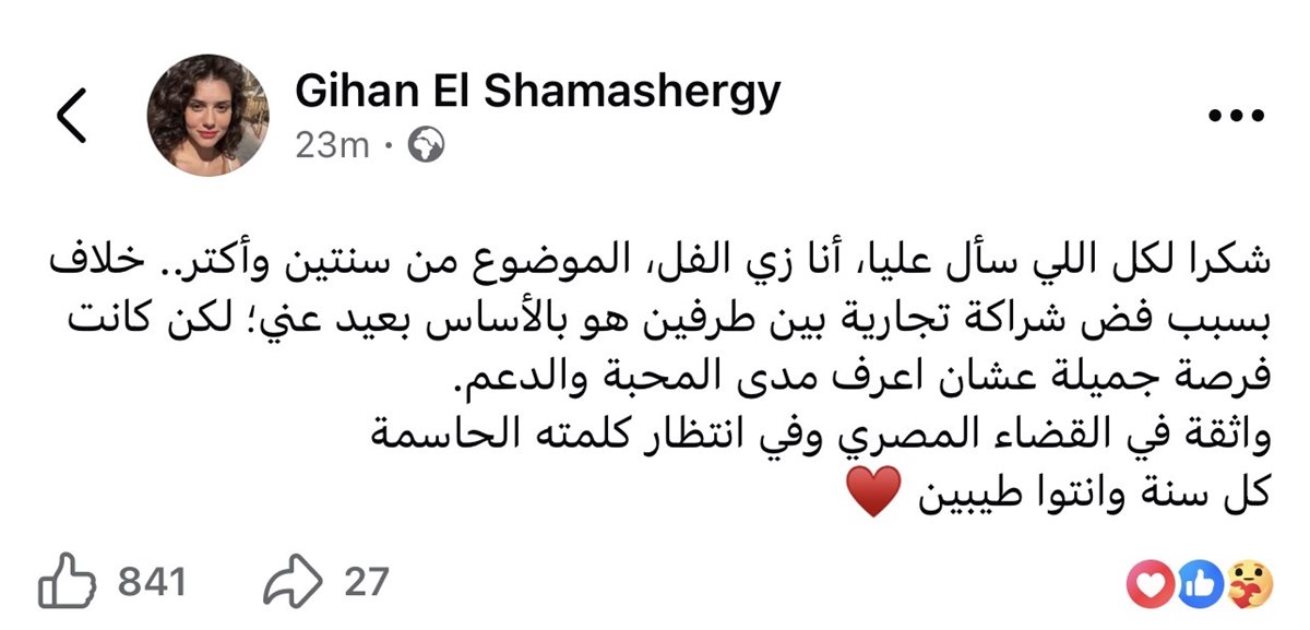 أول تعليق من الفنانة جيهان الشماشرجي بعد انتشار أخبار إحالتها للمحاكمة