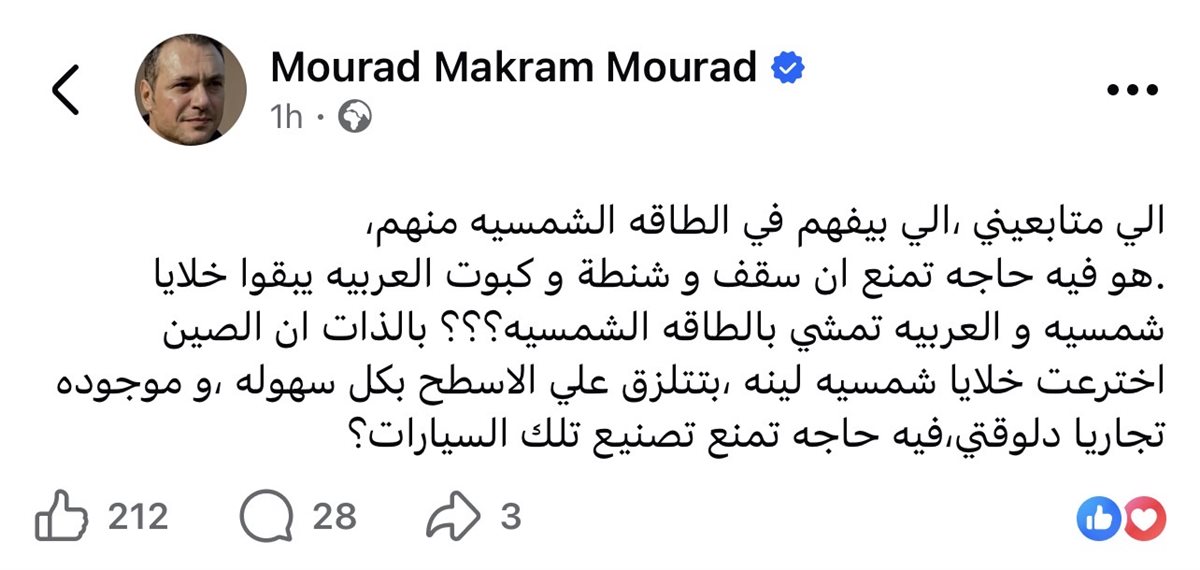 السيارات الشمسية في مصر.. مراد مكرم يفتح النقاش حول مستقبل المركبات الخضراء