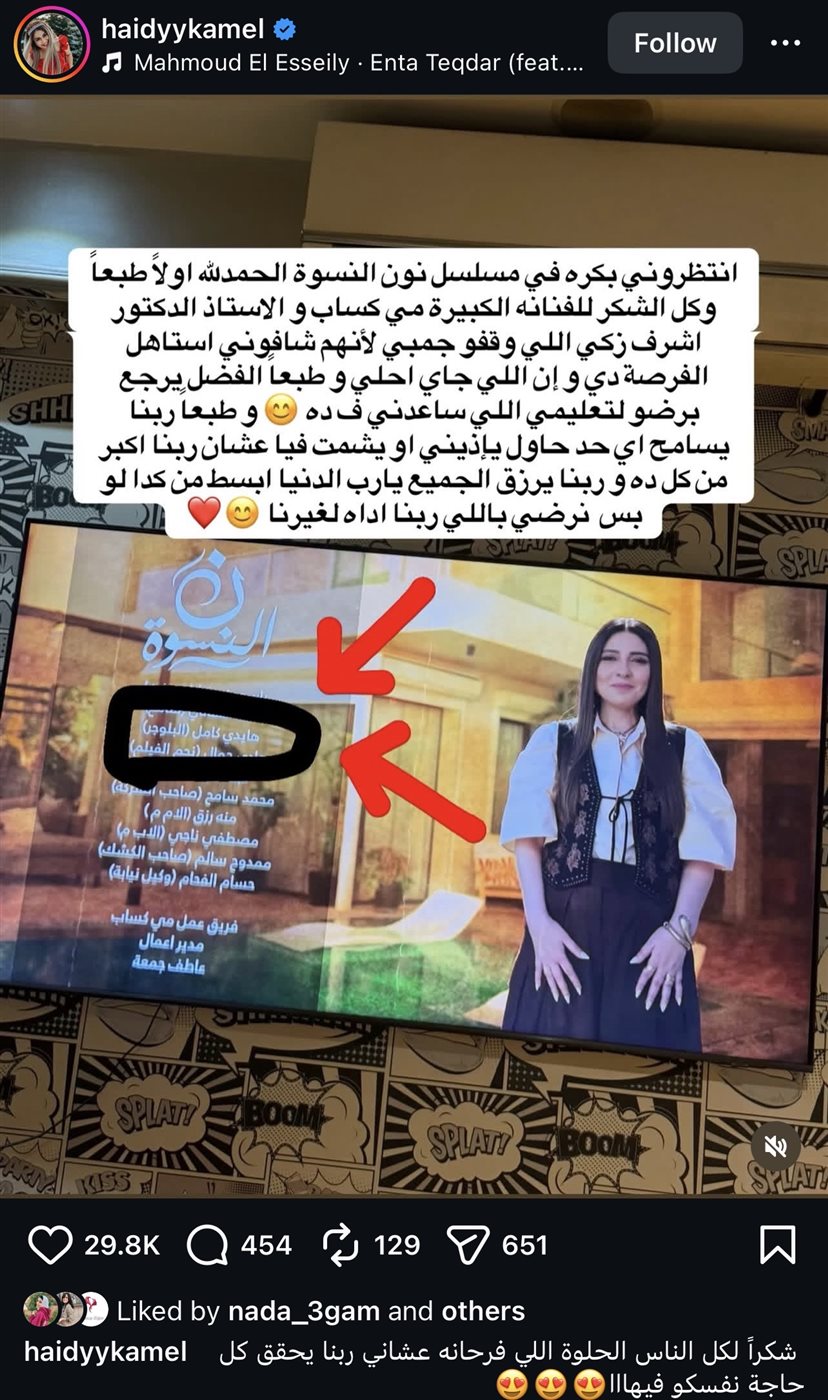 بعد موافقة أشرف زكي.. ظهور هايدي كامل في مسلسل نون النسوة