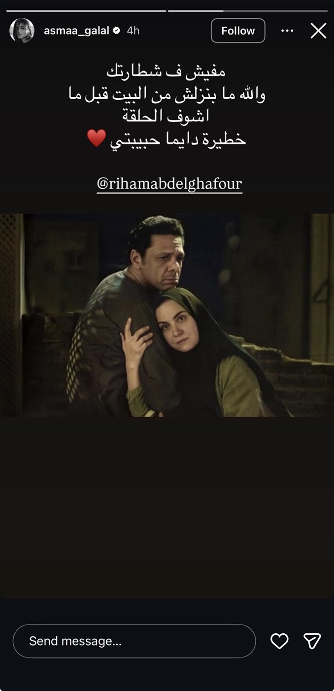 أسماء جلال عن ريهام عبد الغفور