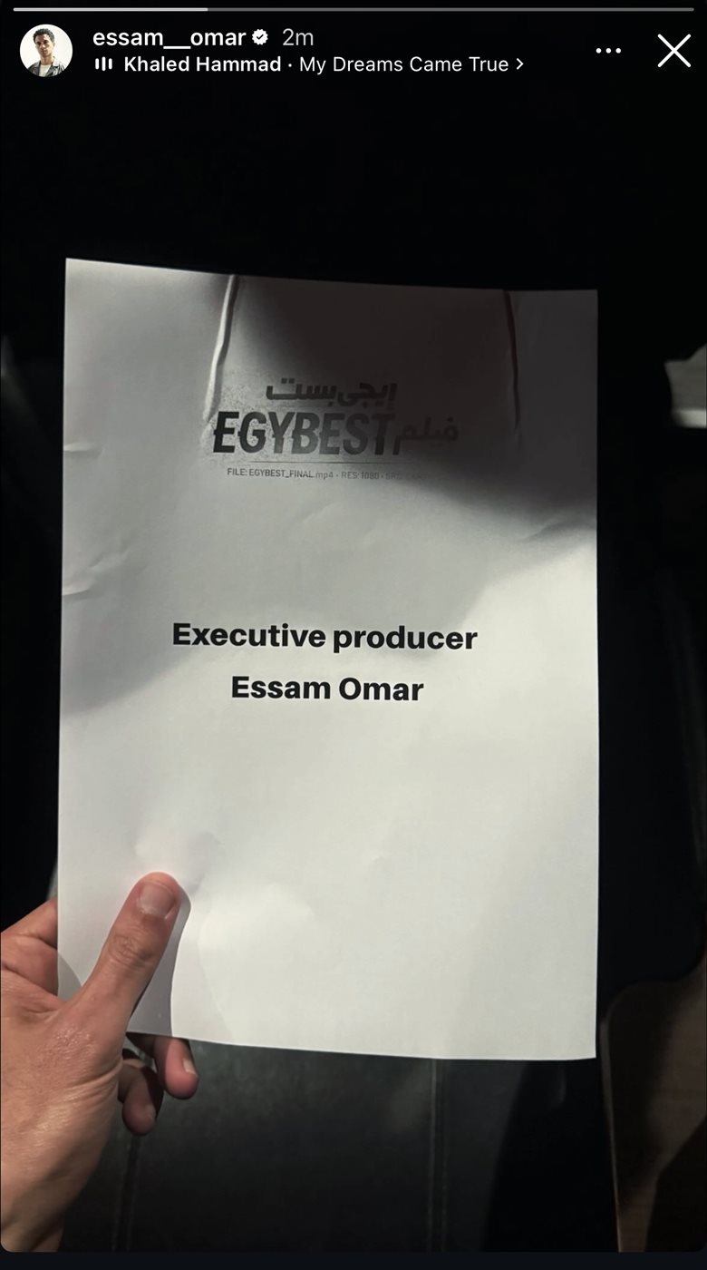عصام عمر يثير الجدل بـ”فيلم إيجي بست”.. هل يخوض تجربة الإنتاج لأول مرة؟