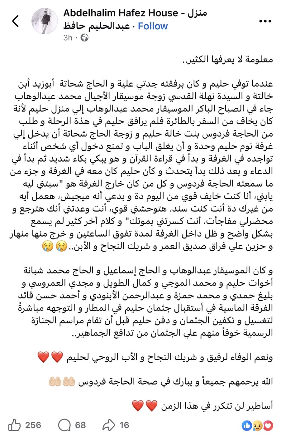 بعد 49 عامًا على وفاته.. أسرار جنازة عبد الحليم حافظ لأول مرة تُروي