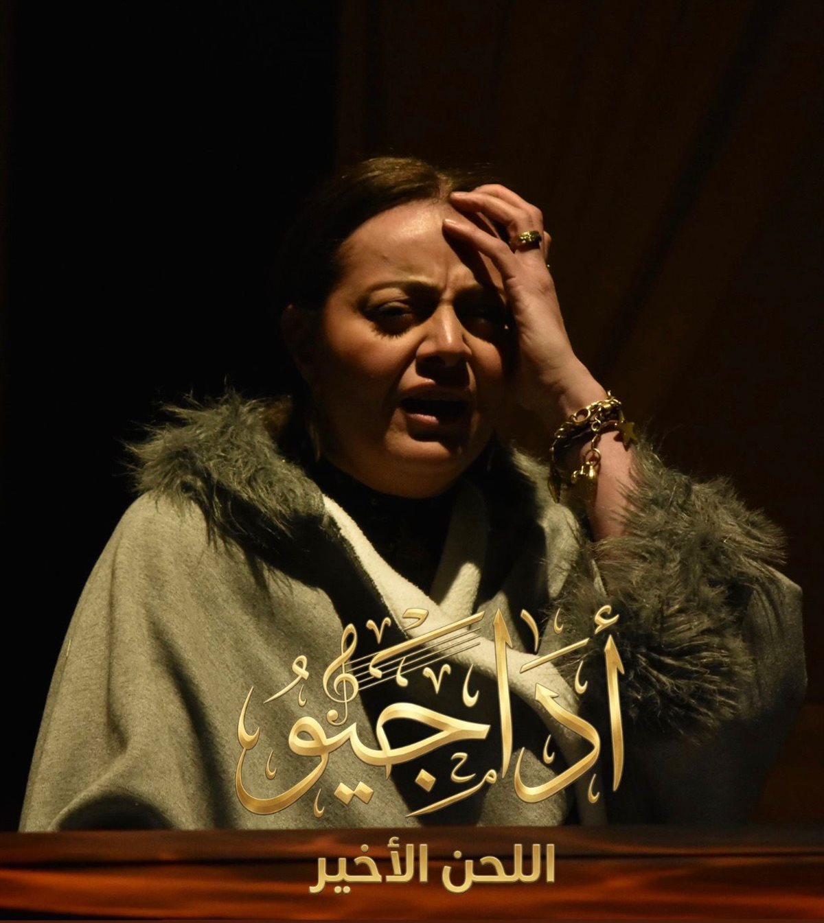 هبة عبد الغني عن “أداجيو.. اللحن الأخير”أدهشني “كامل العدد” والتفاعل الكبير