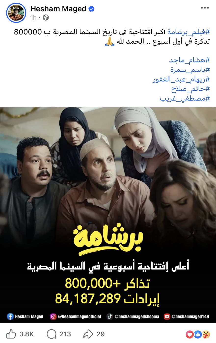 فيلم برشامة