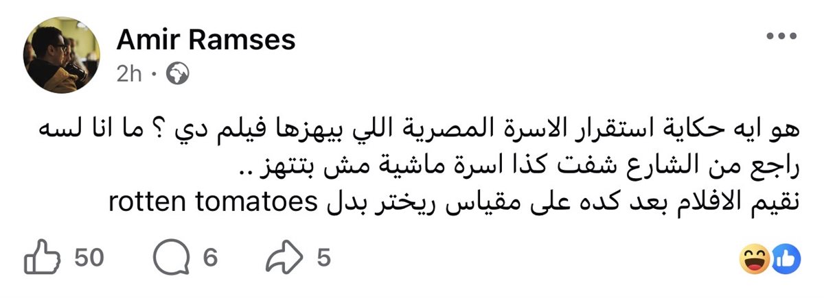 أمير رمسيس يرد على الانتقادات الموجهة لـ”السلم والثعبان 2”