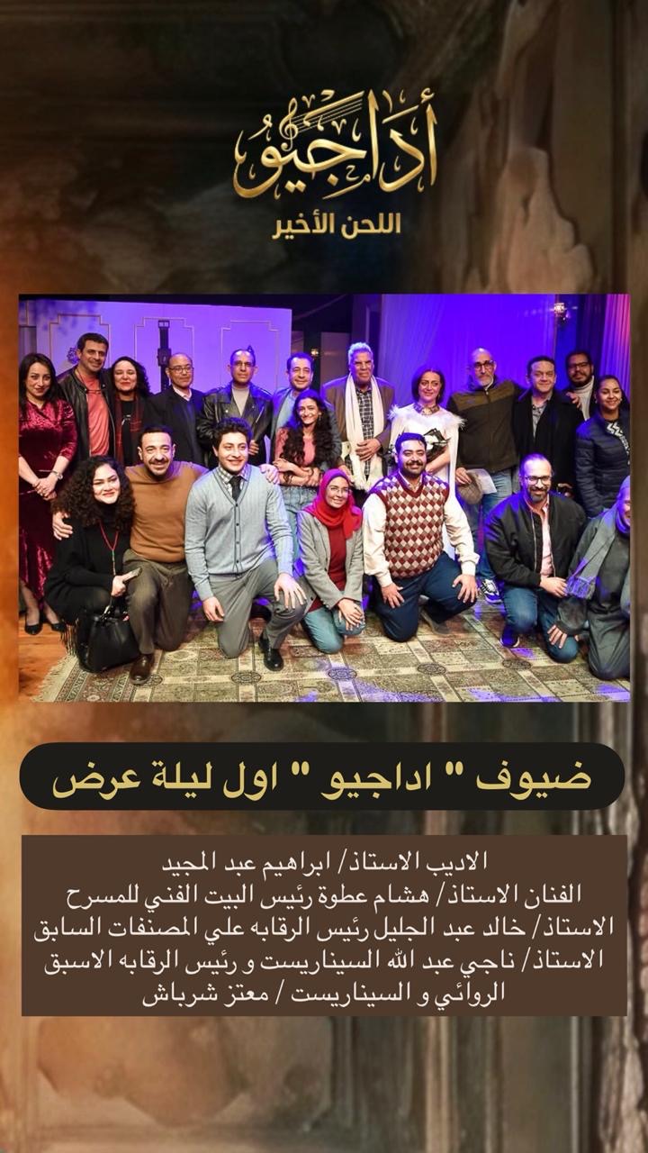 التزاما بقرار مجلس الوزراء.. تعديل مواعيد عرض “أداجيو.. اللحن الأخير ”