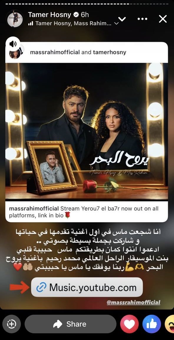 أول تعليق من تامر حسني على مشاركته في أغنية ماس محمد رحيم
