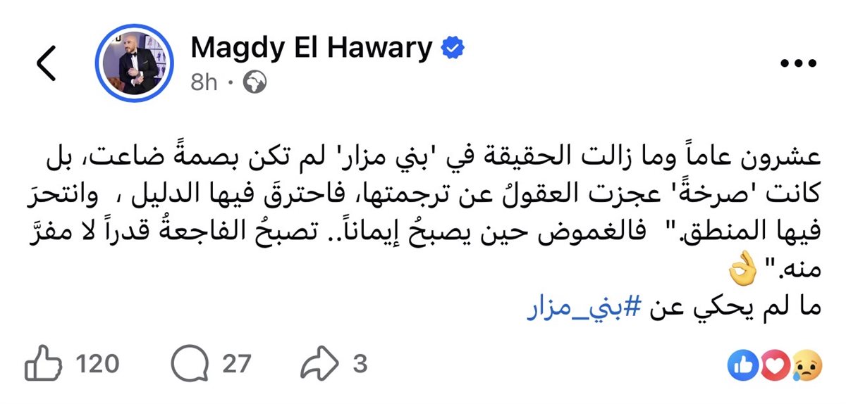 مجدي الهواري يشوق الجمهور بـ