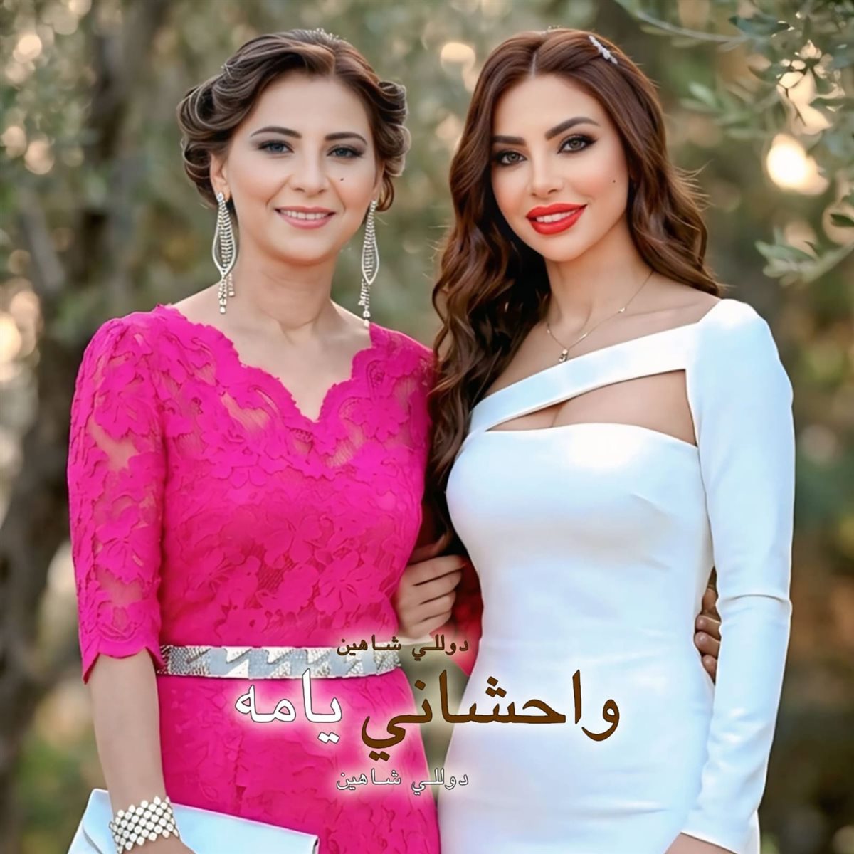 دوللي شاهين تحقق نجاحا كبيرا بكليبها الجديد «واحشاني يامه»