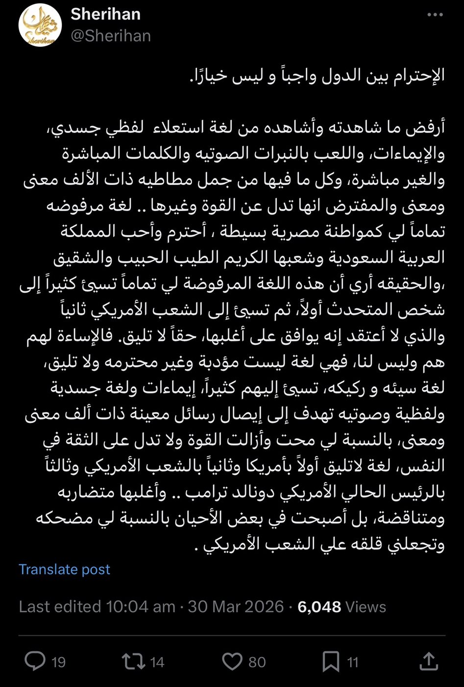 شريهان: الاحترام بين الدول واجب.. وتنتقد خطاب ترامب