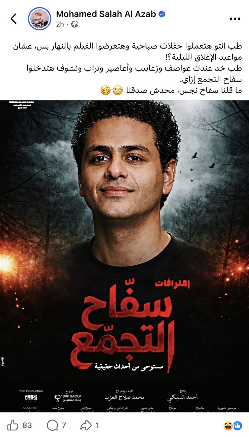 عواصف وتراب.. محمد صلاح العزب يعلق على عرض