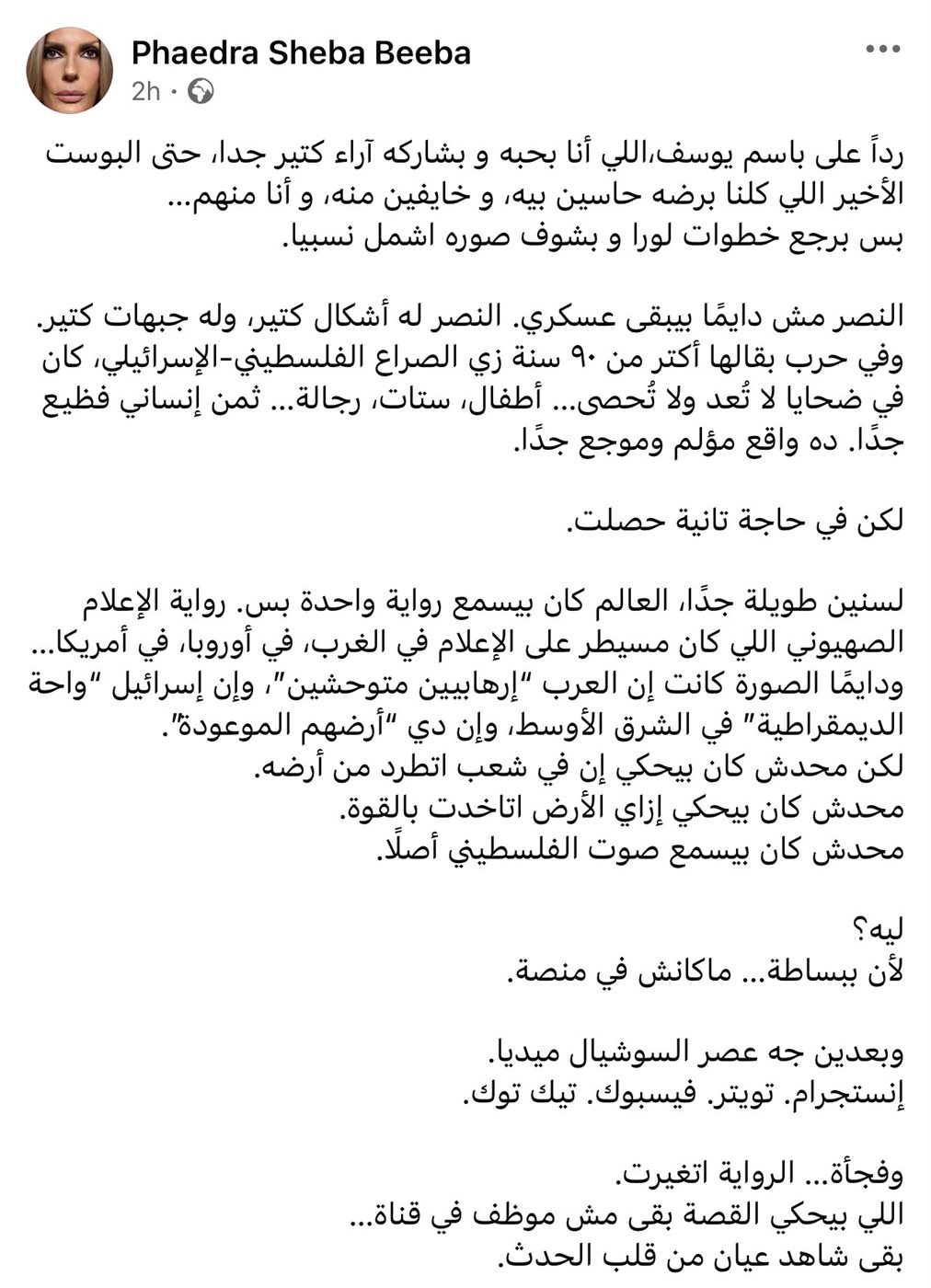 تعليق فيدرا على منشور باسم يوسف.. 