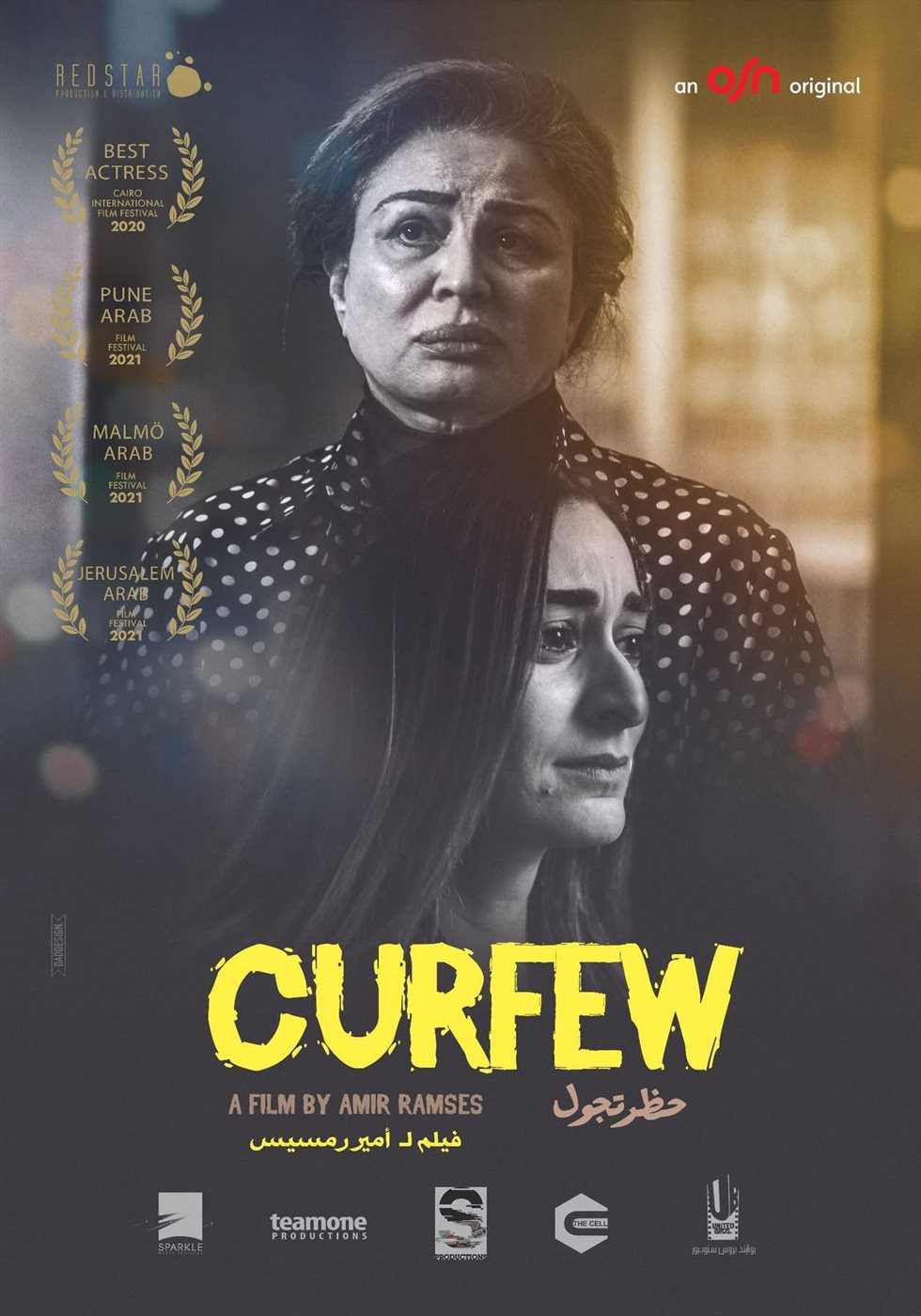 فيلم حظر تجوال