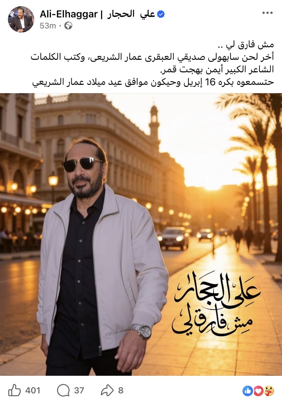 علي الحجار يطرح