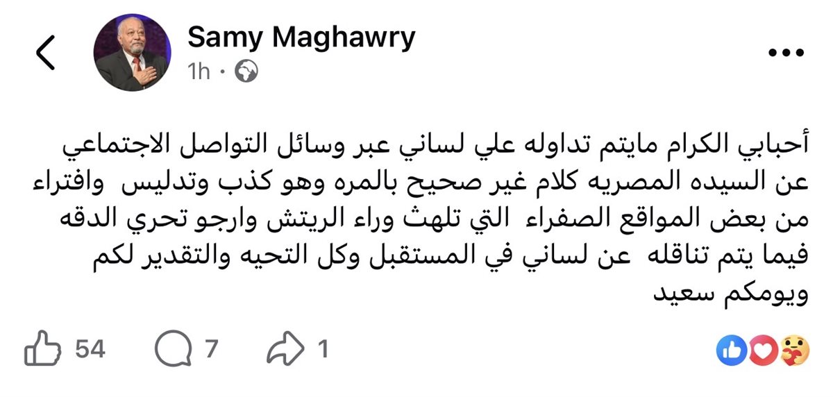 سامي مغاوري: ما نُسب إليّ عن المرأة المصرية 