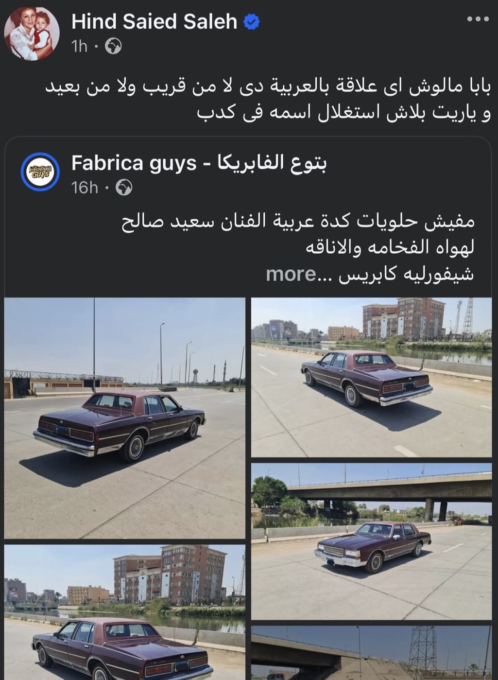 بعد الجدل.. هند سعيد صالح توضح حقيقة بيع سيارة سعيد صالح