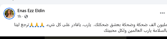 إيناس عز الدين توجه رسالة مؤثرة لهاني شاكر وتدعو له بالشفاء العاجل