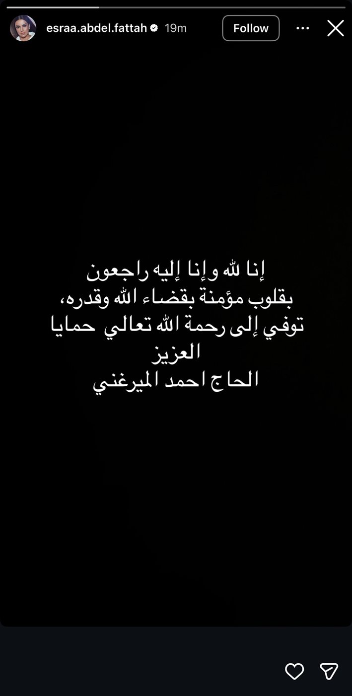 وفاة والد حمدي الميرغني.. وإسراء عبد الفتاح تنعي بكلمات مؤثرة