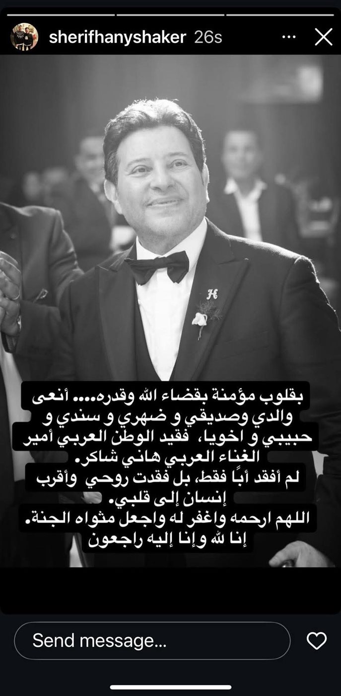 أول تعليق من نجل هاني شاكر بعد رحيل أمير الغناء العربي