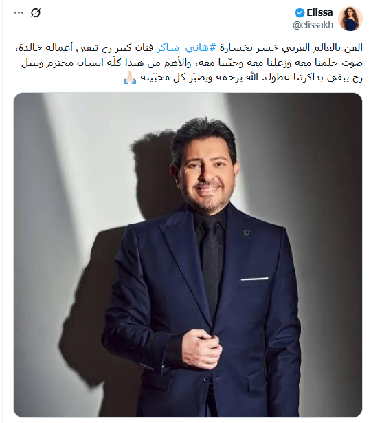 إليسا تنعى هاني شاكر بكلمات مؤثرة: 