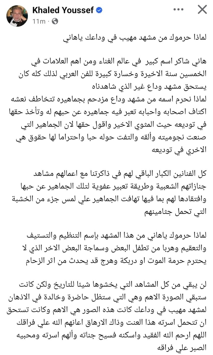 خالد يوسف ينتقد غياب الجنازة الشعبية لـ هاني شاكر.. ماذا قال؟