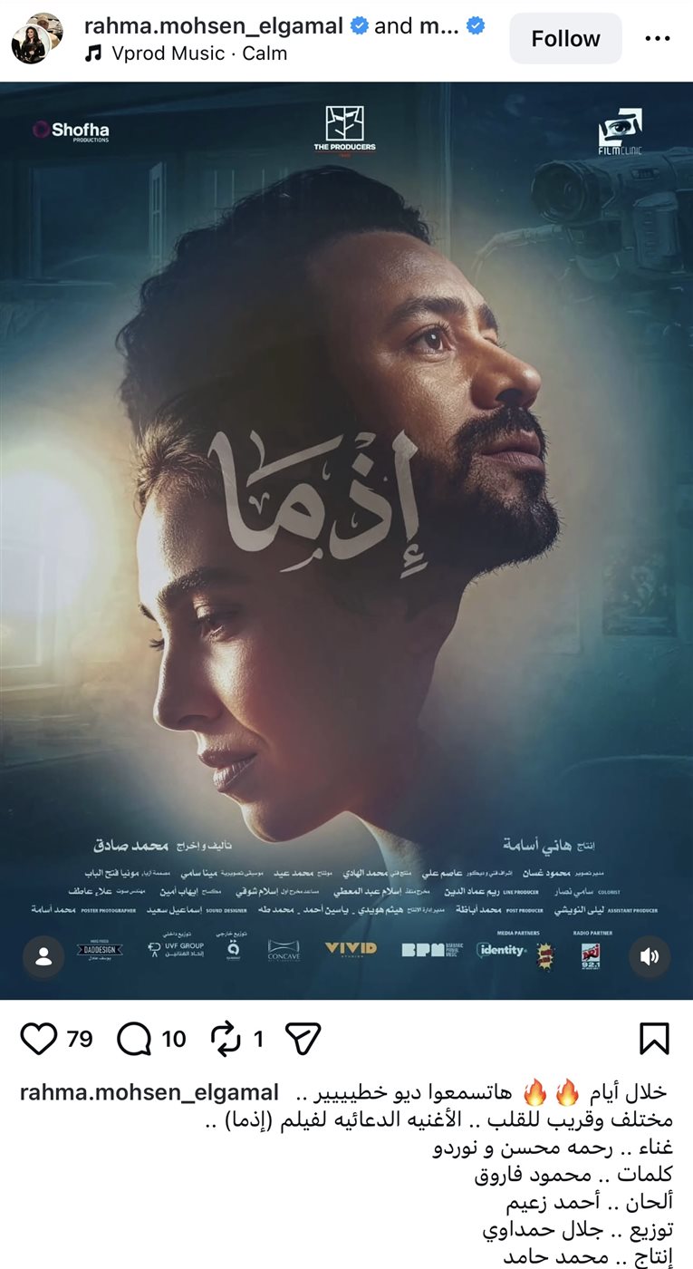 قبل عرض إذما.. تعاون غنائي يجمع رحمة محسن ونوردو لأول مرة