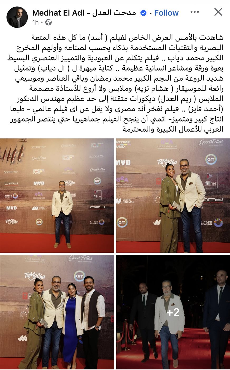 مدحت العدل يشيد بفيلم