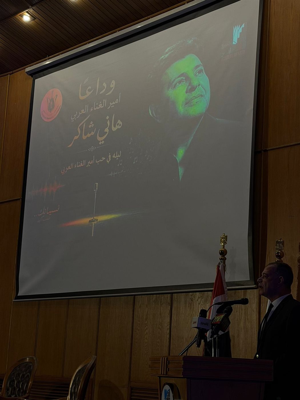 ليلة وفاء لذكرى أمير الغناء العربي.. أكاديمية الفنون ونقابة الموسيقيين تحتفي بمسيرة هاني شاكر