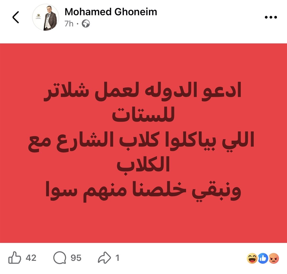 منشور الفنان محمد غنيم