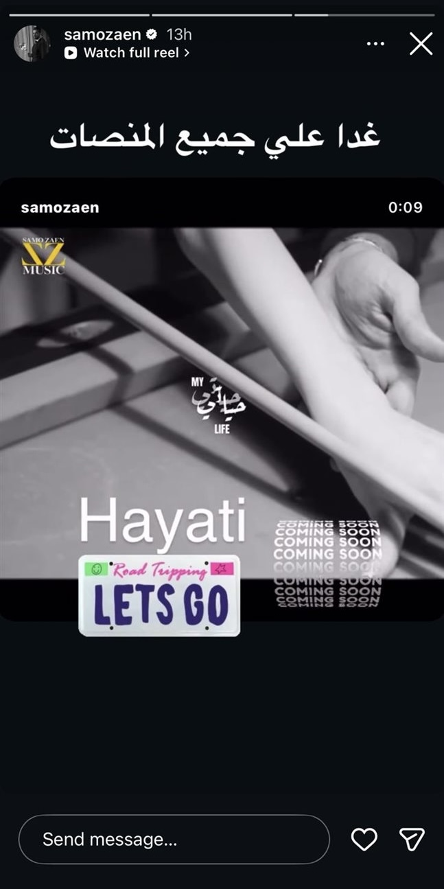 موعد طرح حياتي