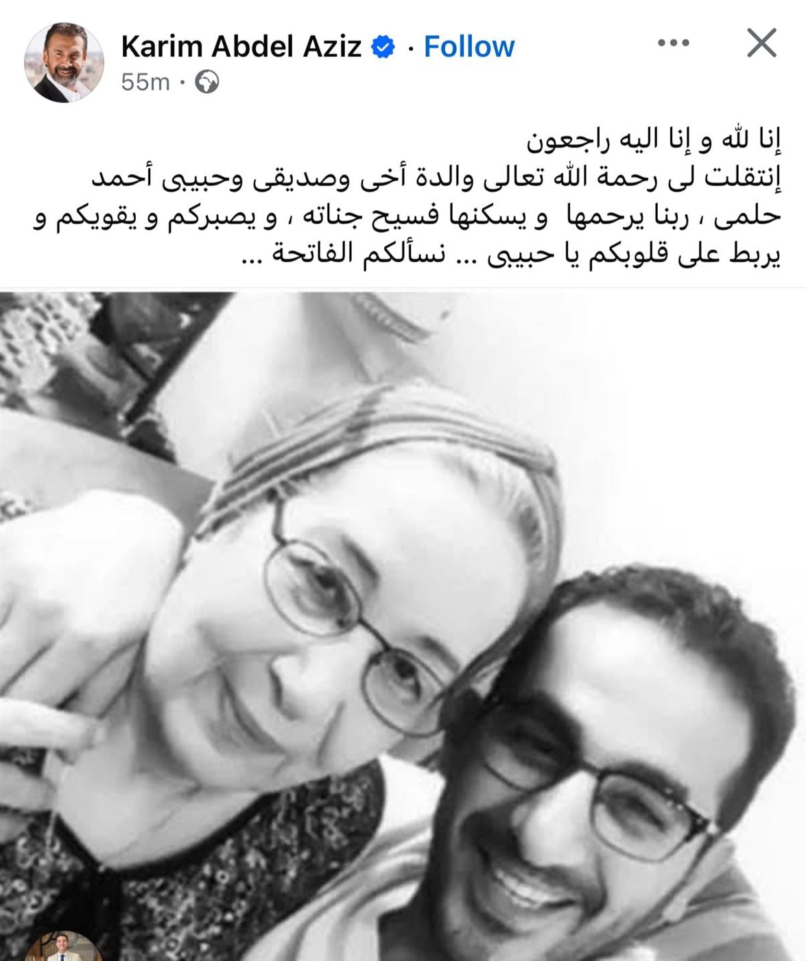 كريم عبد العزيز يعني أحمد حلمي في وفاة والدته