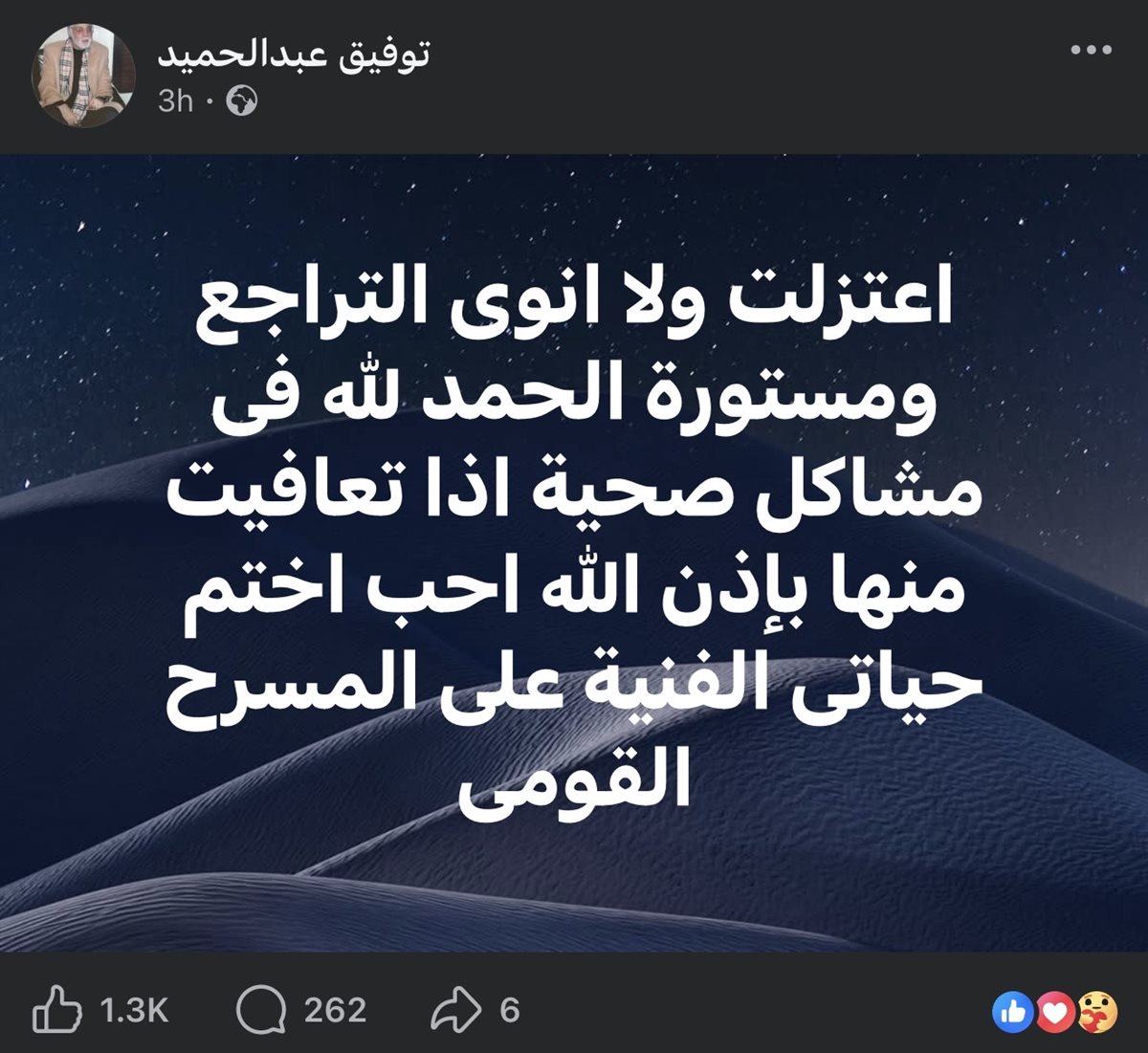 توفيق عبد الحميد يحسم الجدل حول عودته للتمثيل: اعتزلت ولا أنوي التراجع