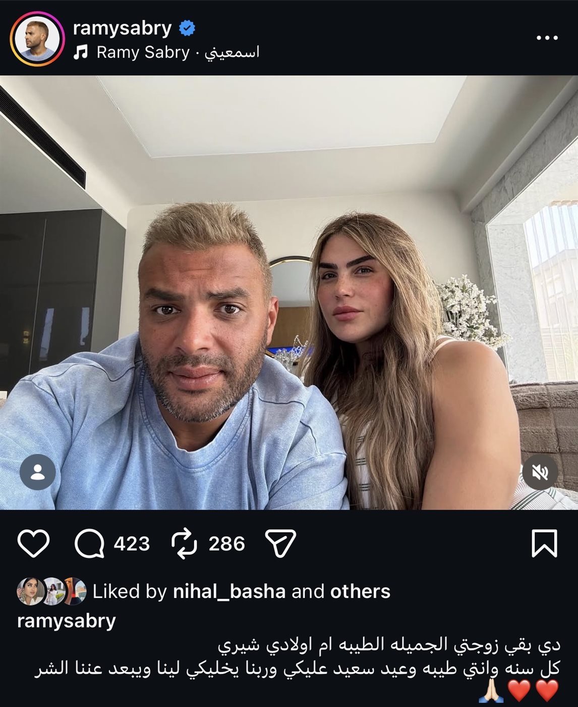 رامي صبري يحتفل بعيد ميلاد زوجته برسالة رومانسية.. وألبوم “القمر” يواصل تصدره