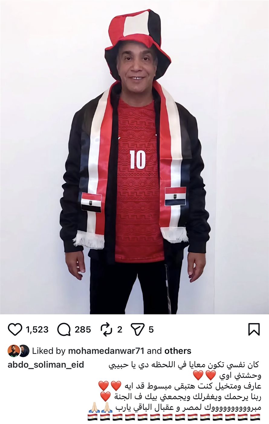 عبد الرحمن سليمان يوجّه رسالة مؤثرة لوالده الراحل بعد فوز منتخب مصر: “كنت هتبقى مبسوط أوي”