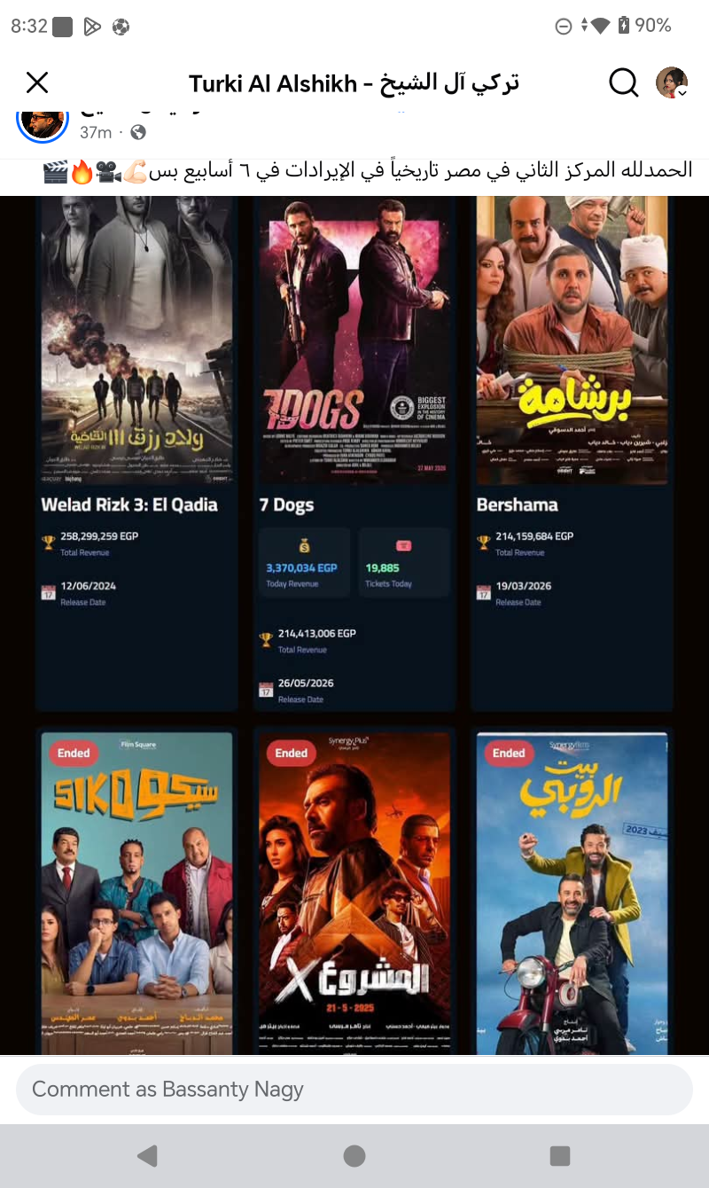 في 6 أسابيع فقط.. “7 Dogs” يحقق قفزة تاريخية ويصبح ثاني أعلى فيلم إيرادًا في السينما المصرية