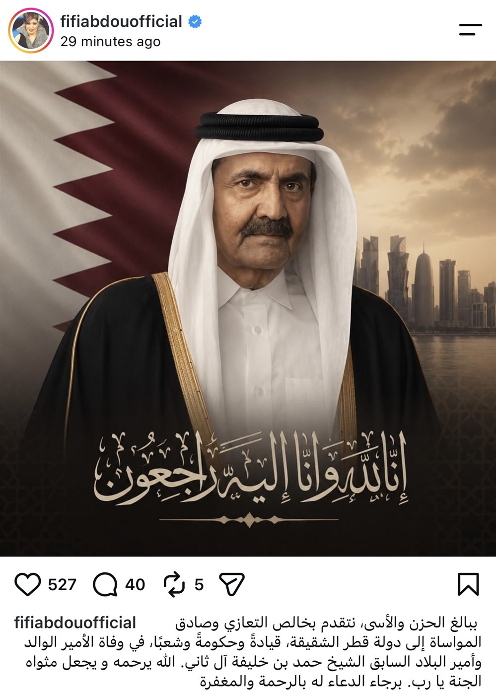 فيفي عبده تنعى الأمير الوالد الشيخ حمد بن خليفة آل ثاني برسالة مؤثرة