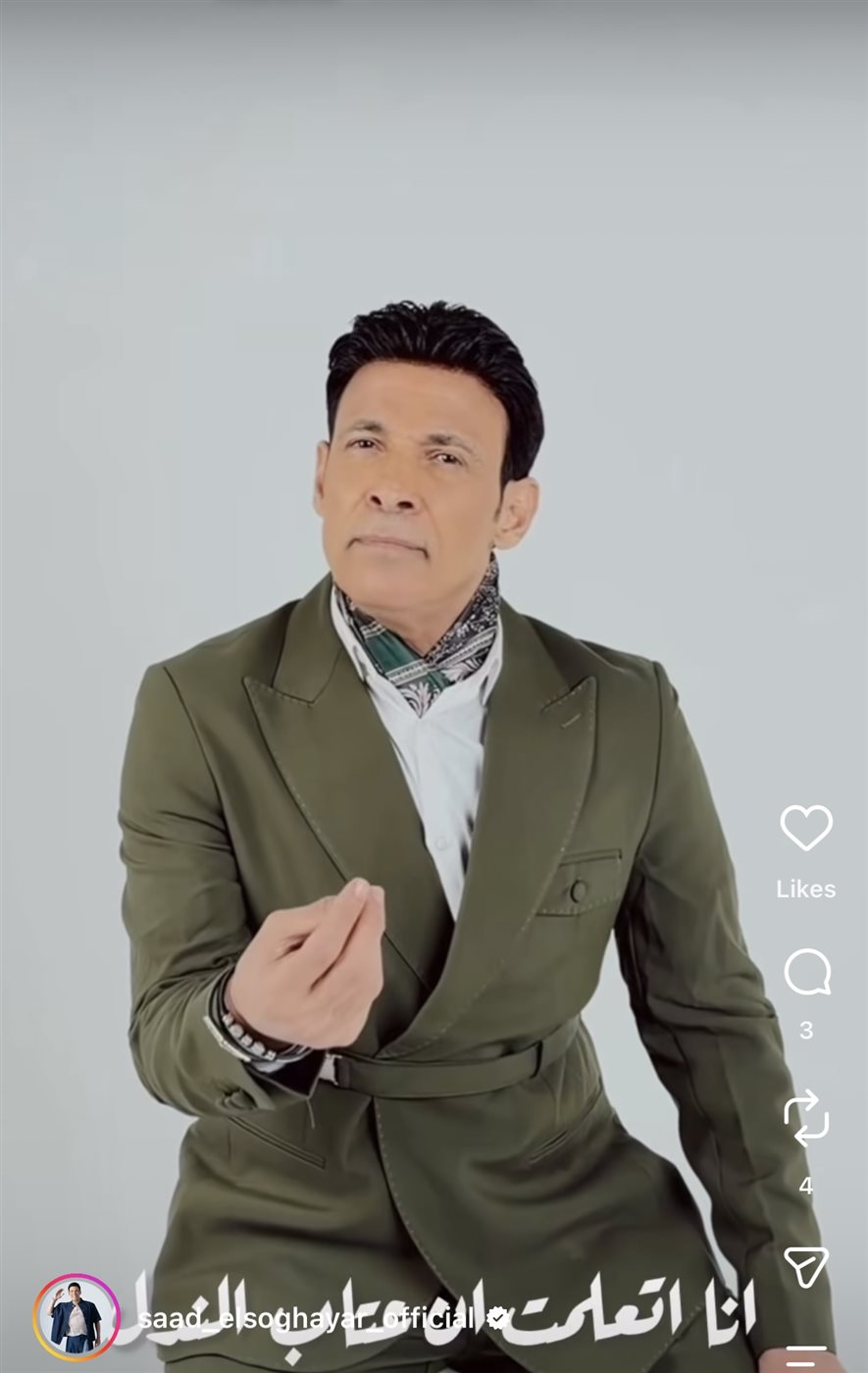 سعد الصغير يعلن عن أغنيته الجديدة “يا بجحتك”.. ويشوق جمهوره بكلماتها