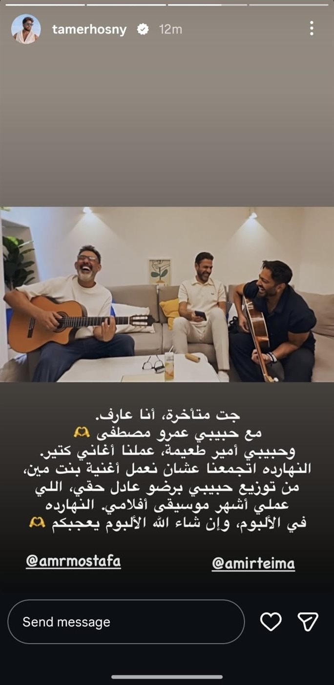 تامر حسني يجتمع بعمرو مصطفى وأمير طعيمة استعدادًا لأغنية “بنت مين”