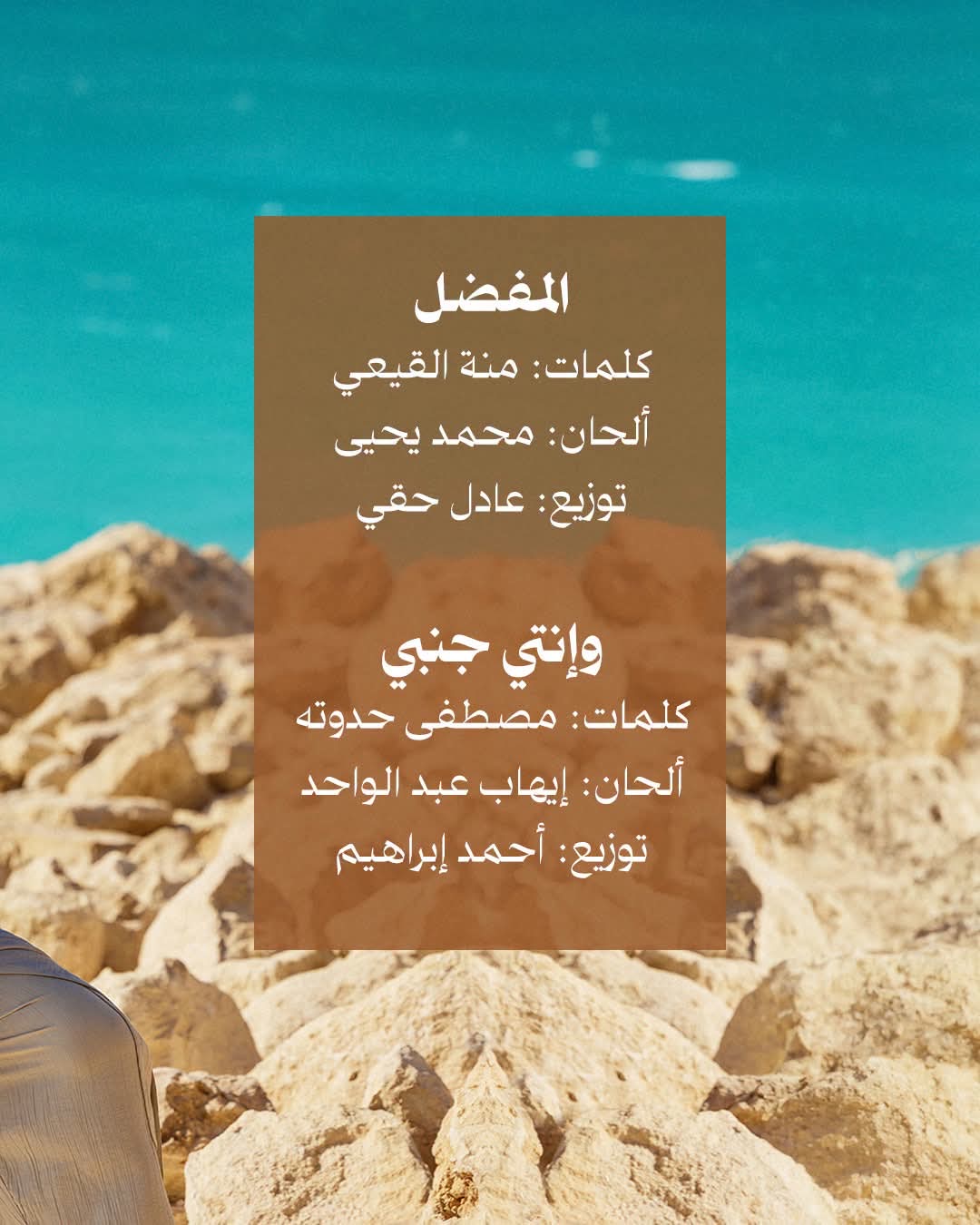 عمرو دياب يكشف قائمة صُنّاع ألبومه الجديد “حبيتك”.. تعاونات تجمع كبار الشعراء والملحنين والموزعين