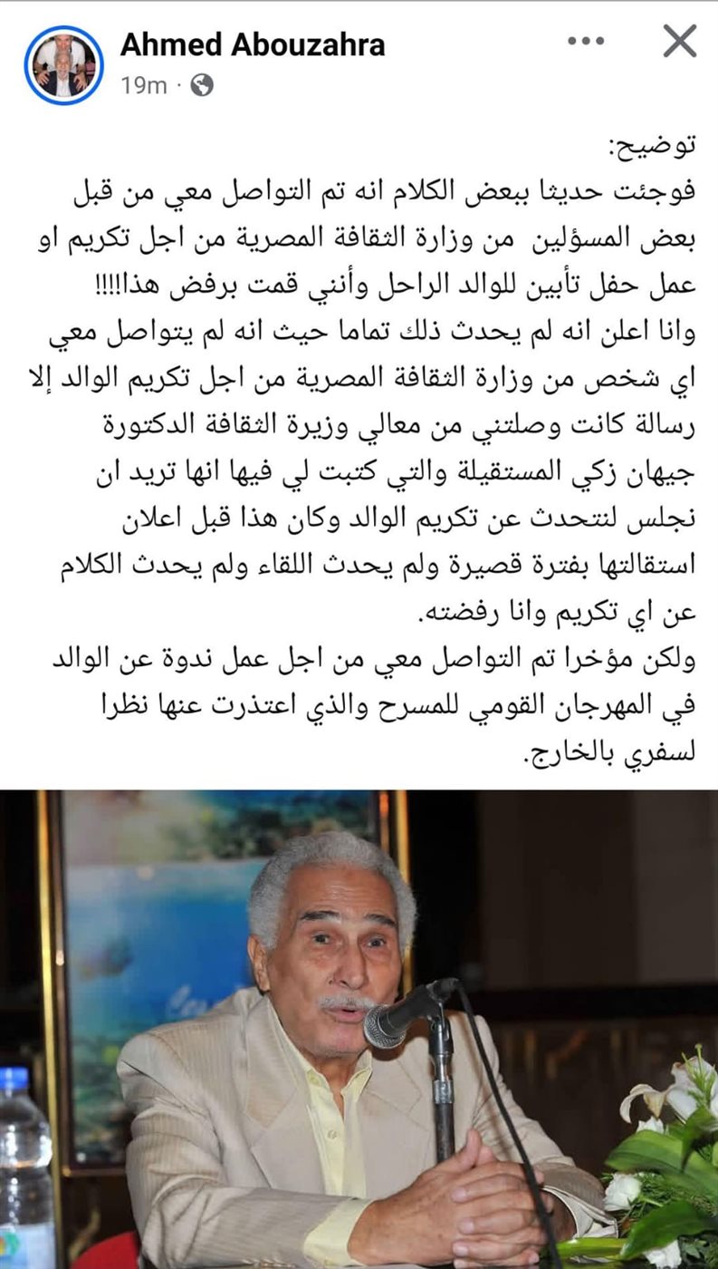 بعد الجدل.. نجل عبد الرحمن أبو زهرة يكشف حقيقة رفض تكريم والده من وزارة الثقافة