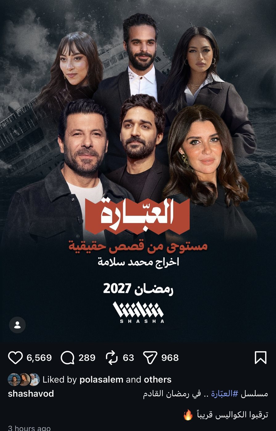 إياد نصار ينضم إلى دراما رمضان 2027 بمسلسل “العبارة”.. والعمل مستوحى من قصص حقيقية