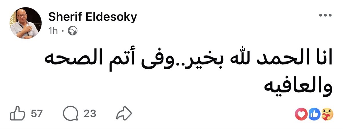 شريف الدسوقي يطمئن جمهوره على حالته الصحية: “أنا الحمد لله بخير”